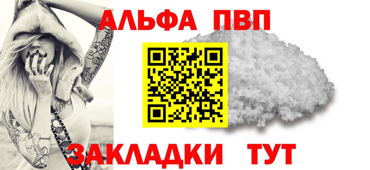 A-PVP Соль Красноармейск
