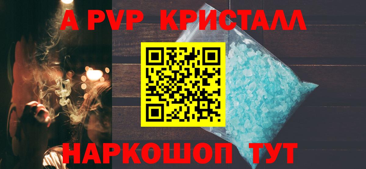 Alpha PVP Crystall  Alfa_PVP СК  Красноармейск  Вход с VPN 
