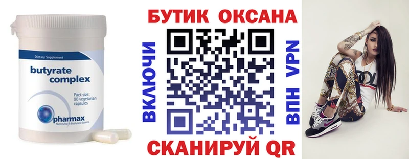 Бутират оксибутират  Красноармейск 