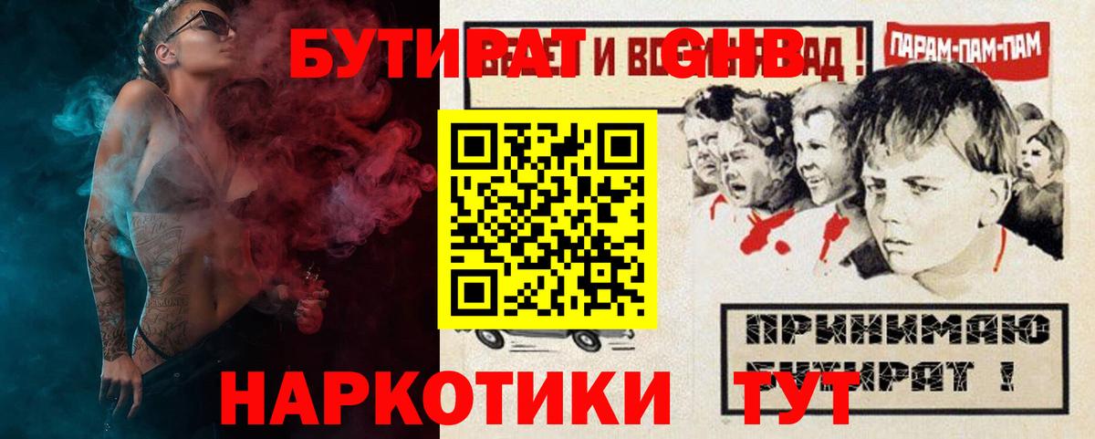 Бутират 99%  Бутират  Красноармейск  Вход с VPN 
