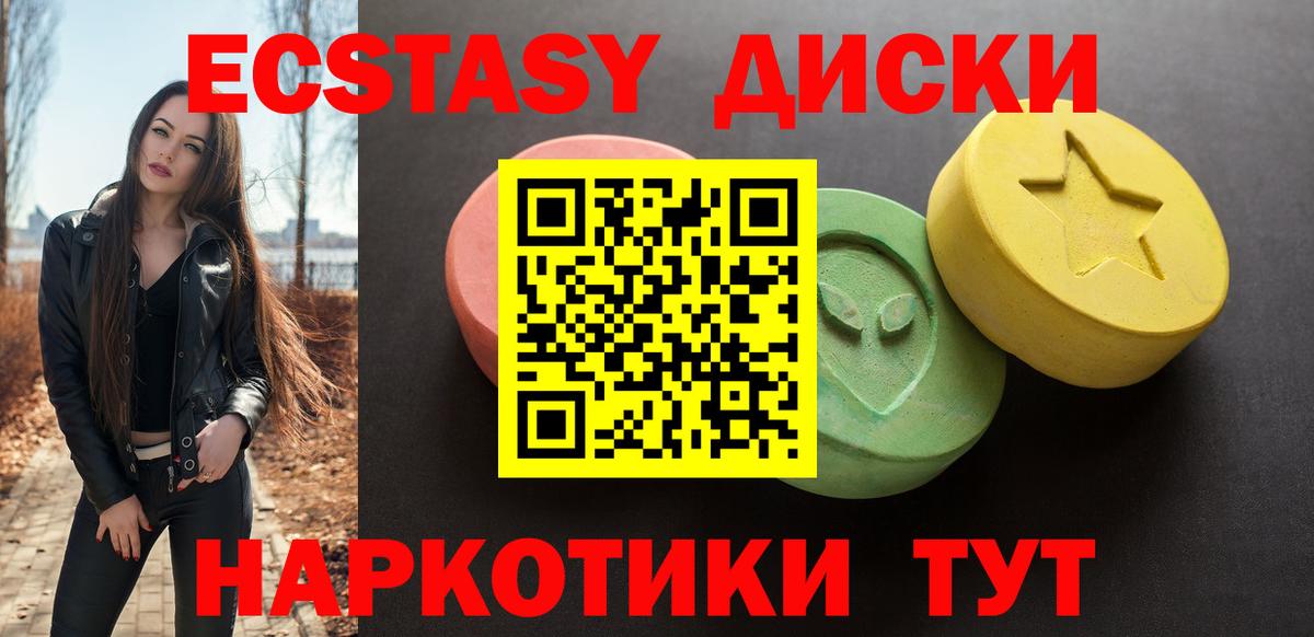 Ecstasy  Экстази диски  Вход с VPN  ссылка на мегу онион  Красноармейск 