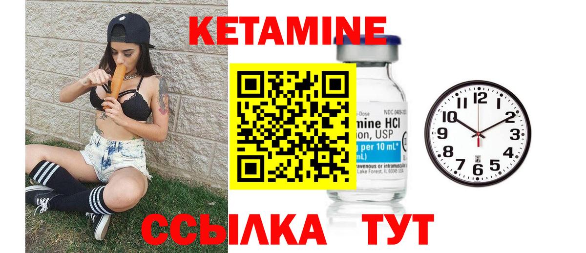 КЕТАМИН VHQ Красноармейск