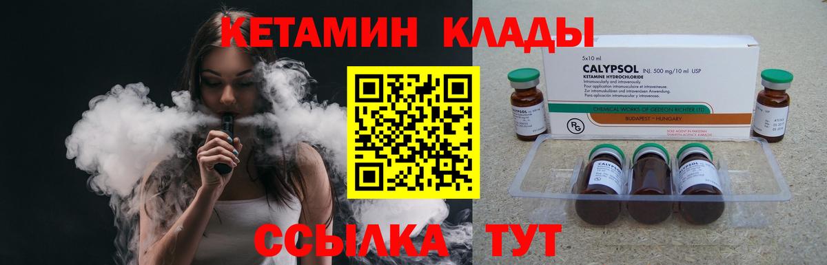 КЕТАМИН ketamine  Вход с VPN  Красноармейск 