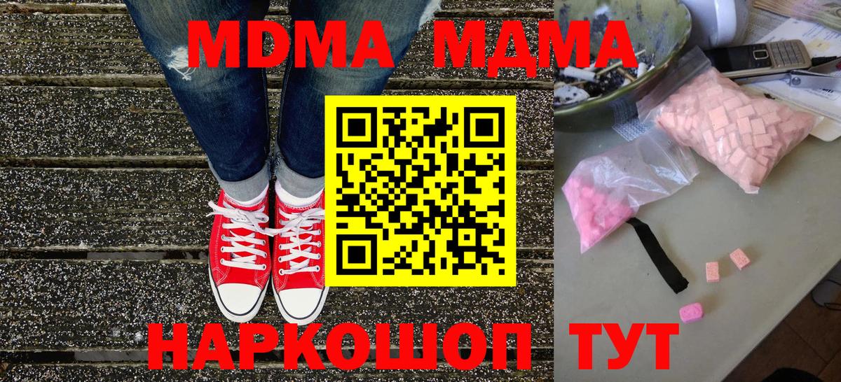 MDMA кристаллы  Вход с VPN  МДМА кристаллы  Красноармейск 