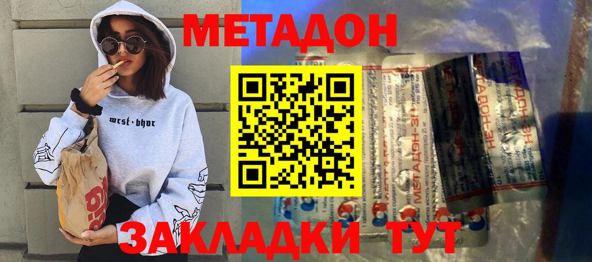Метадон мёд Красноармейск