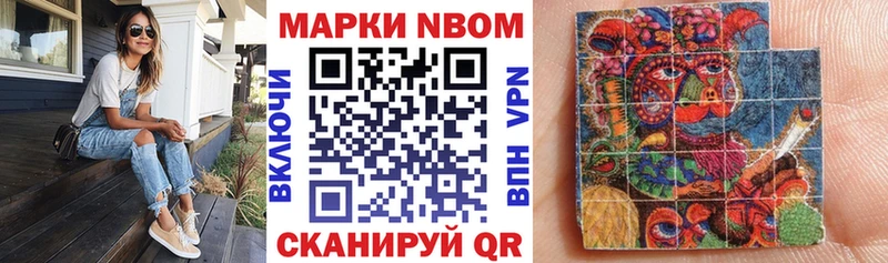 Марки N-bome 1500мкг  Красноармейск 